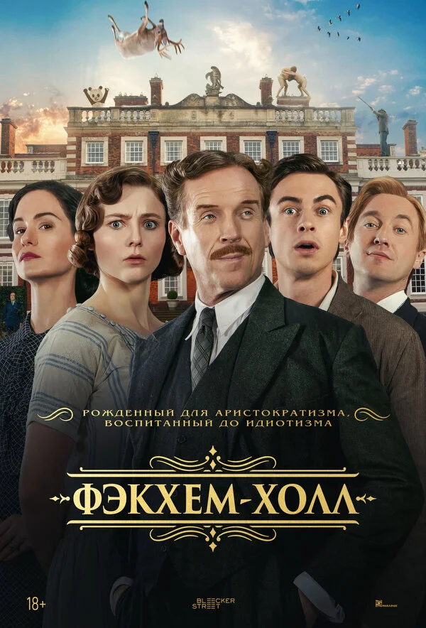 Фэкхем-Холл - постер фильма